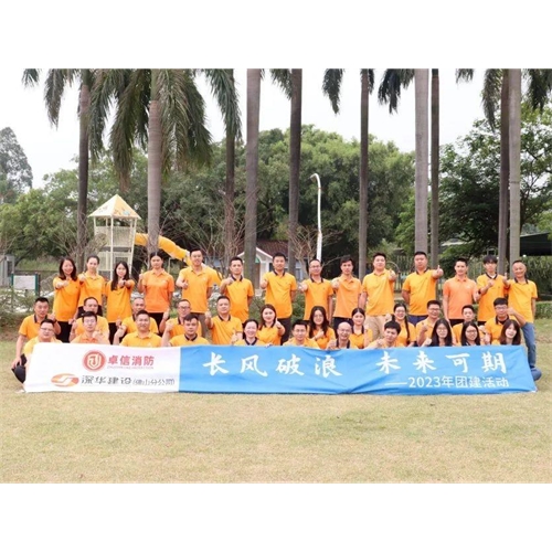 長風破浪 未來可期——2023年團建活動