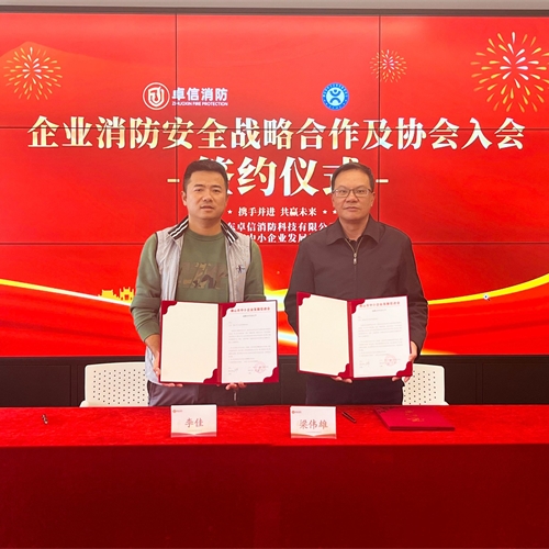 我司與佛山市中小企業發展促進會達成戰略合作，將為企業提供更全面、更專業的消防安全保障