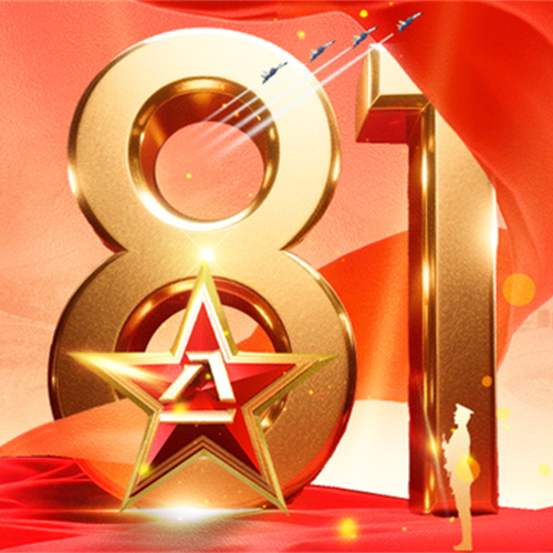 八一建軍節 | 鐵血鑄軍魂，赤膽揚國威，熱烈慶祝中國人民解放軍建軍98周年