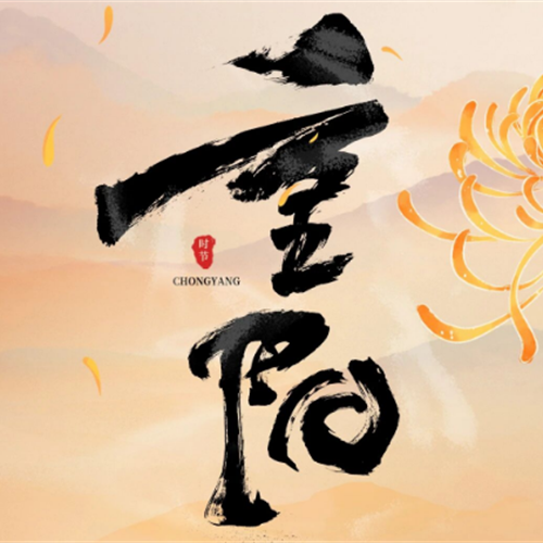 重陽節|九九又重陽 消防常相伴