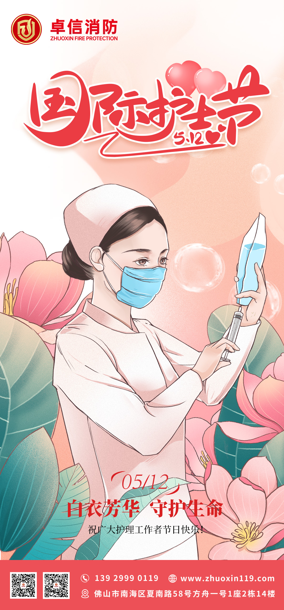 512國際護士節海報.jpg 512國際護士節海報.jpg